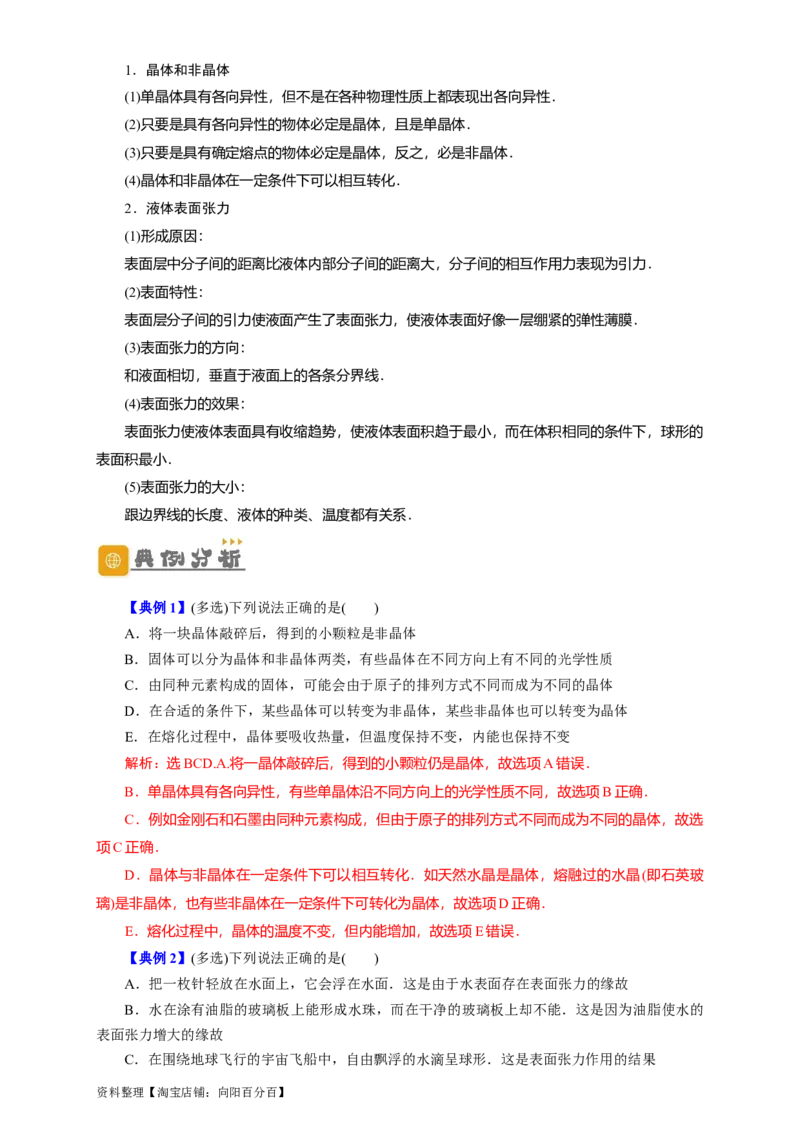 第53讲固体、液体和气体实验定律（解析版）_04高考物理_新高考复习资料_2024新高考复习资料_一轮复习资料_完划重点2024年高考一轮复习精细讲义