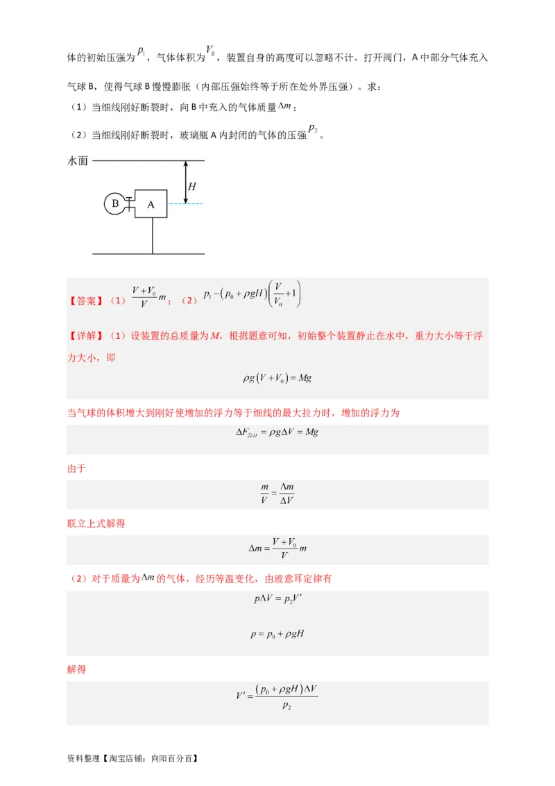 第53讲固体、液体和气体实验定律（解析版）_04高考物理_新高考复习资料_2024新高考复习资料_一轮复习资料_完划重点2024年高考一轮复习精细讲义