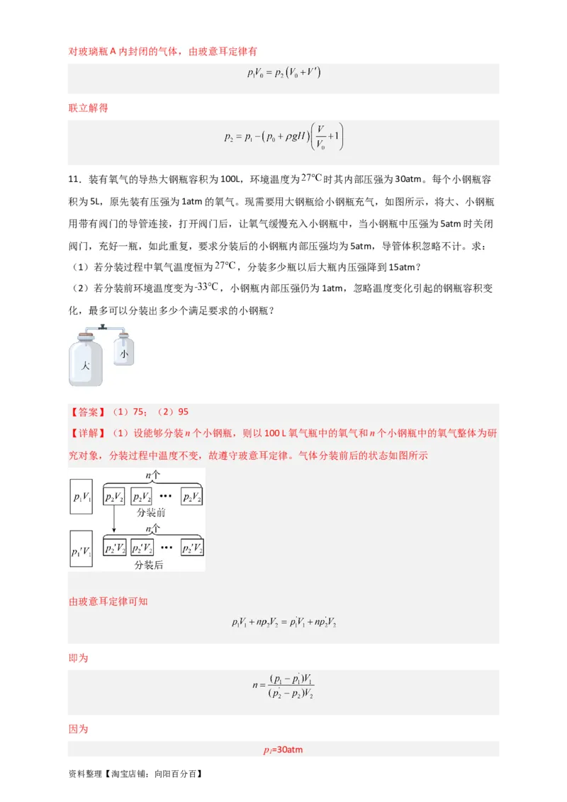 第53讲固体、液体和气体实验定律（解析版）_04高考物理_新高考复习资料_2024新高考复习资料_一轮复习资料_完划重点2024年高考一轮复习精细讲义