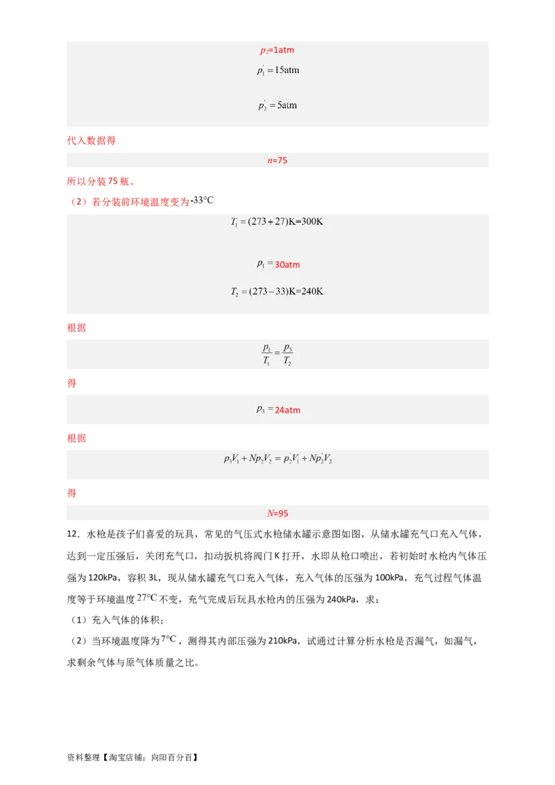 第53讲固体、液体和气体实验定律（解析版）_04高考物理_新高考复习资料_2024新高考复习资料_一轮复习资料_完划重点2024年高考一轮复习精细讲义