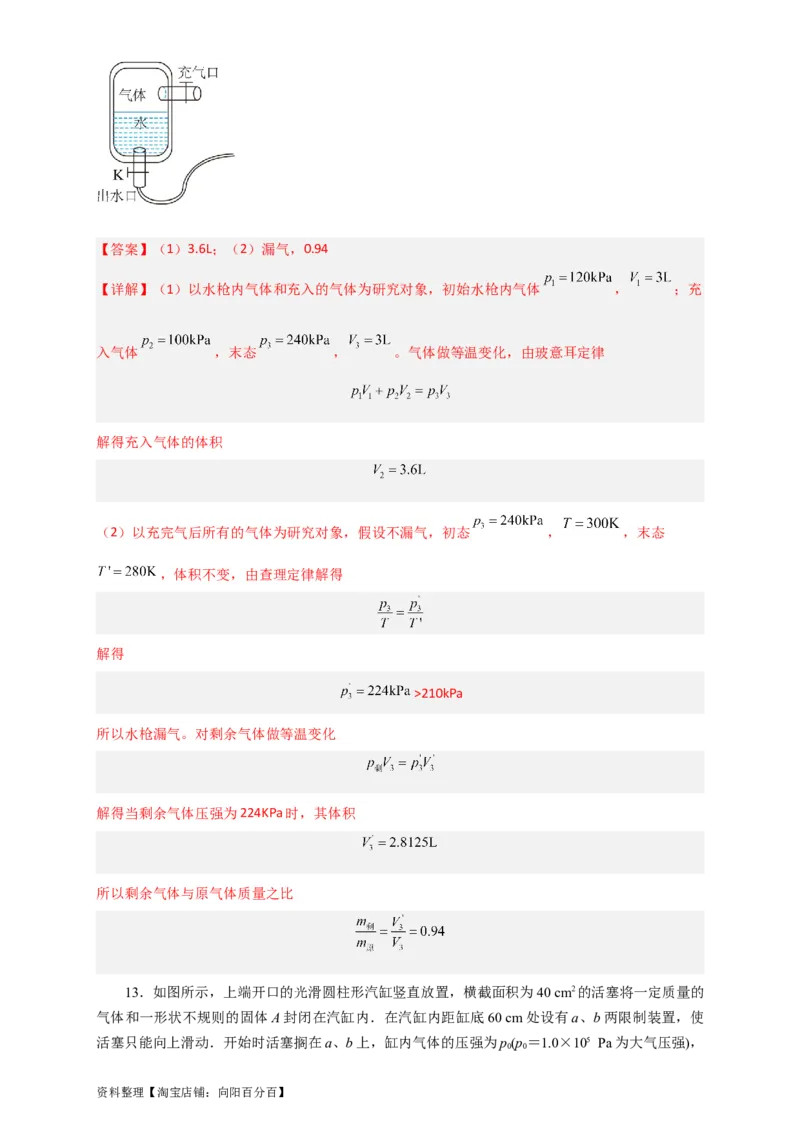 第53讲固体、液体和气体实验定律（解析版）_04高考物理_新高考复习资料_2024新高考复习资料_一轮复习资料_完划重点2024年高考一轮复习精细讲义