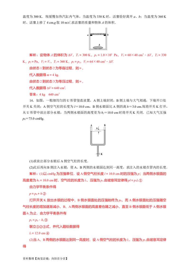 第53讲固体、液体和气体实验定律（解析版）_04高考物理_新高考复习资料_2024新高考复习资料_一轮复习资料_完划重点2024年高考一轮复习精细讲义
