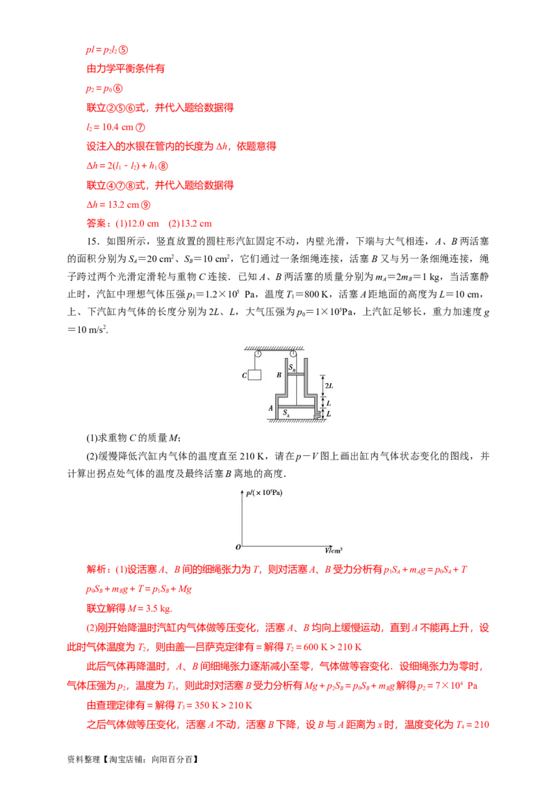 第53讲固体、液体和气体实验定律（解析版）_04高考物理_新高考复习资料_2024新高考复习资料_一轮复习资料_完划重点2024年高考一轮复习精细讲义