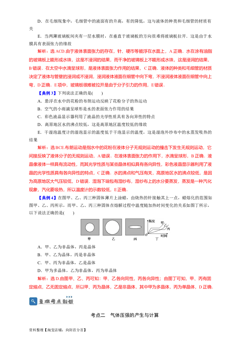 第53讲固体、液体和气体实验定律（解析版）_04高考物理_新高考复习资料_2024新高考复习资料_一轮复习资料_完划重点2024年高考一轮复习精细讲义