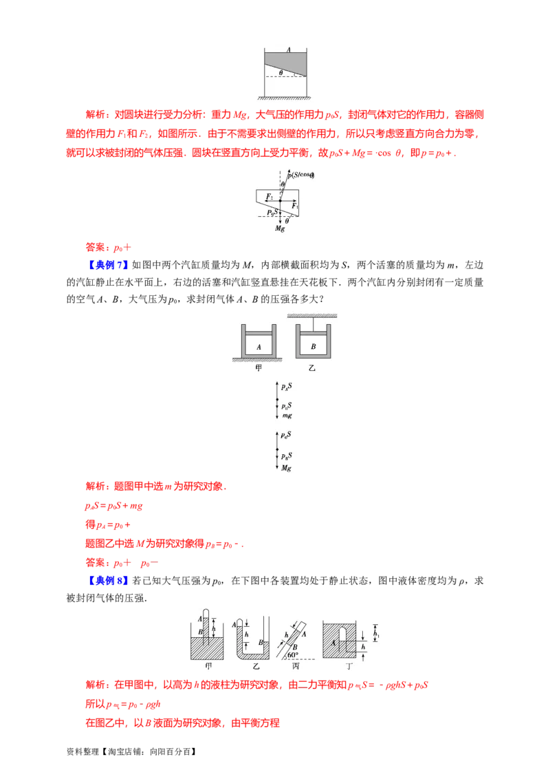 第53讲固体、液体和气体实验定律（解析版）_04高考物理_新高考复习资料_2024新高考复习资料_一轮复习资料_完划重点2024年高考一轮复习精细讲义