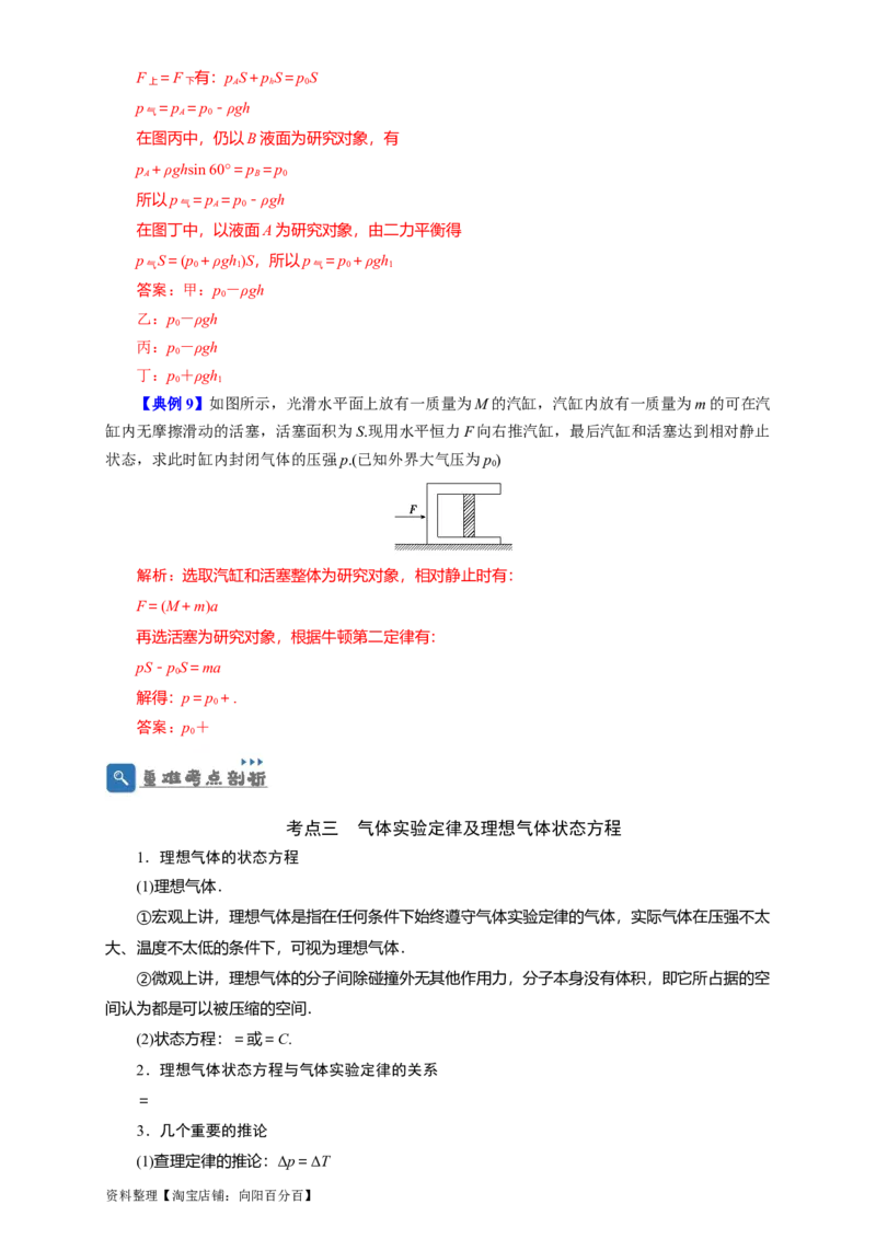 第53讲固体、液体和气体实验定律（解析版）_04高考物理_新高考复习资料_2024新高考复习资料_一轮复习资料_完划重点2024年高考一轮复习精细讲义