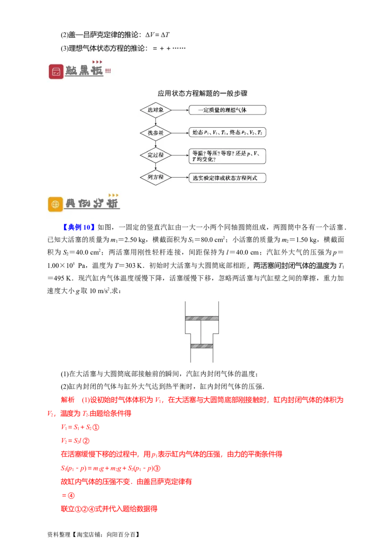 第53讲固体、液体和气体实验定律（解析版）_04高考物理_新高考复习资料_2024新高考复习资料_一轮复习资料_完划重点2024年高考一轮复习精细讲义
