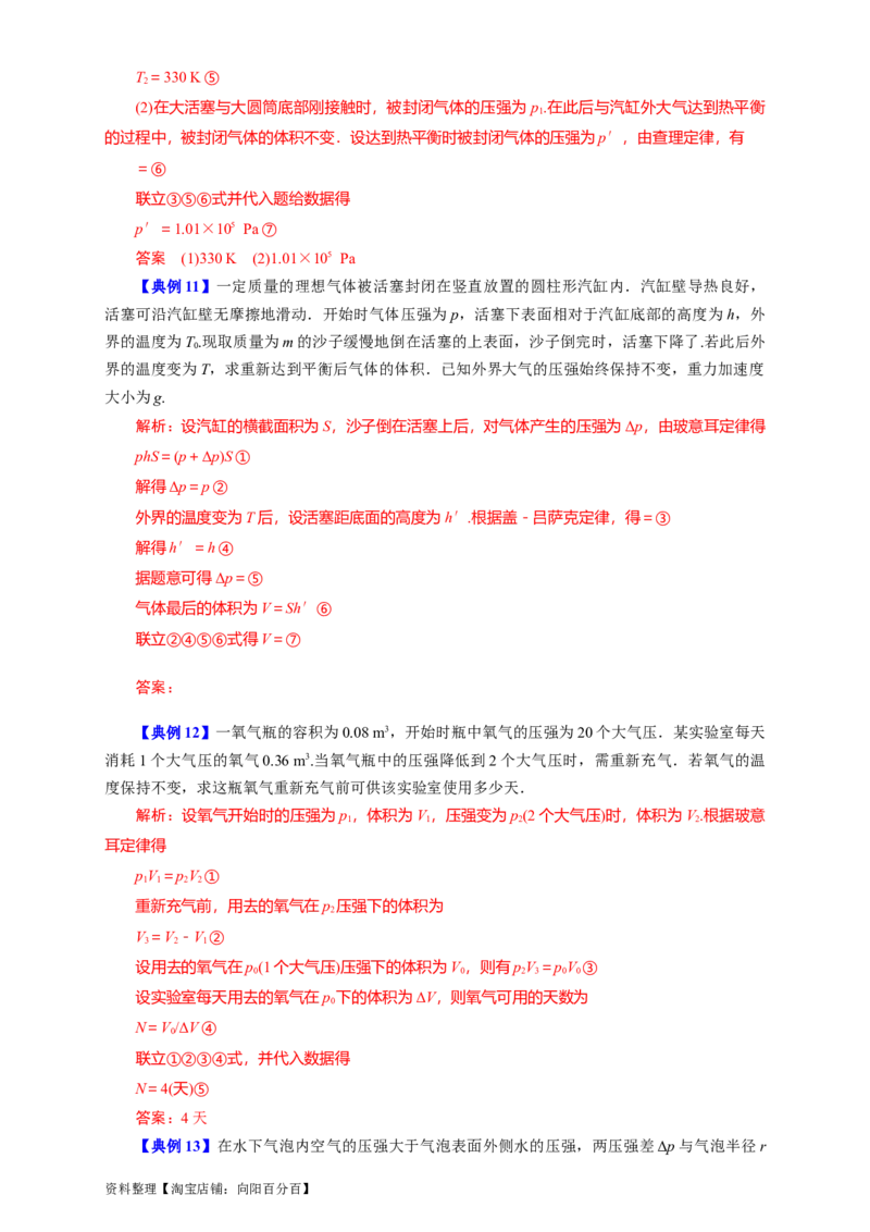 第53讲固体、液体和气体实验定律（解析版）_04高考物理_新高考复习资料_2024新高考复习资料_一轮复习资料_完划重点2024年高考一轮复习精细讲义