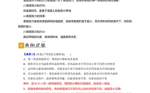 第53讲固体、液体和气体实验定律（解析版）_04高考物理_新高考复习资料_2024新高考复习资料_一轮复习资料_完划重点2024年高考一轮复习精细讲义