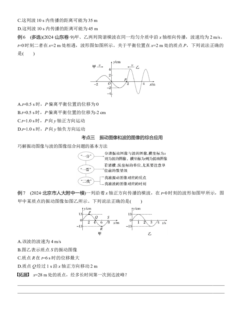 第一篇　专题一　第5讲　机械振动和机械波_04高考物理_2025年新高考资料_二轮复习_2025年高考物理大二轮_2025物理二轮专题复习学生用书Word版文档_大二轮专题复习讲义