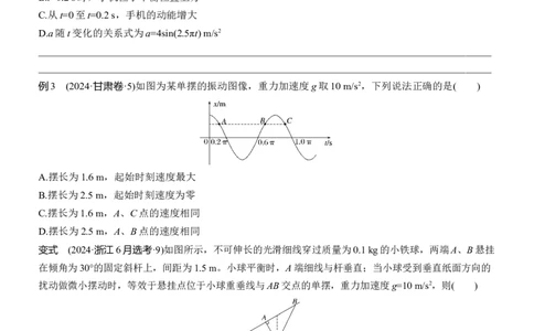第一篇　专题一　第5讲　机械振动和机械波_04高考物理_2025年新高考资料_二轮复习_2025年高考物理大二轮_2025物理二轮专题复习学生用书Word版文档_大二轮专题复习讲义