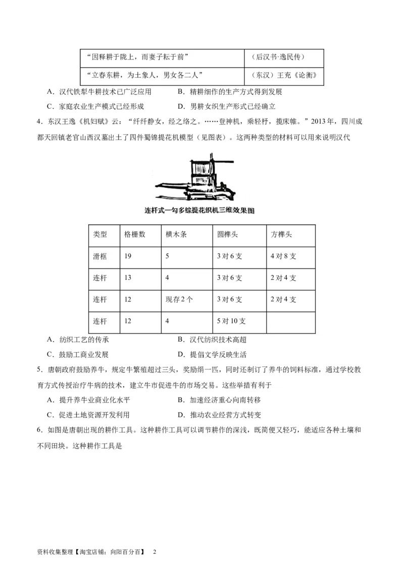 考点巩固卷27生产工具与劳作方式（原卷版）_07高考历史_新高考复习资料_2024年新高考复习资料_一轮复习资料_完2024年高考历史一轮复习考点通关卷（新高考通用）_考点巩固卷