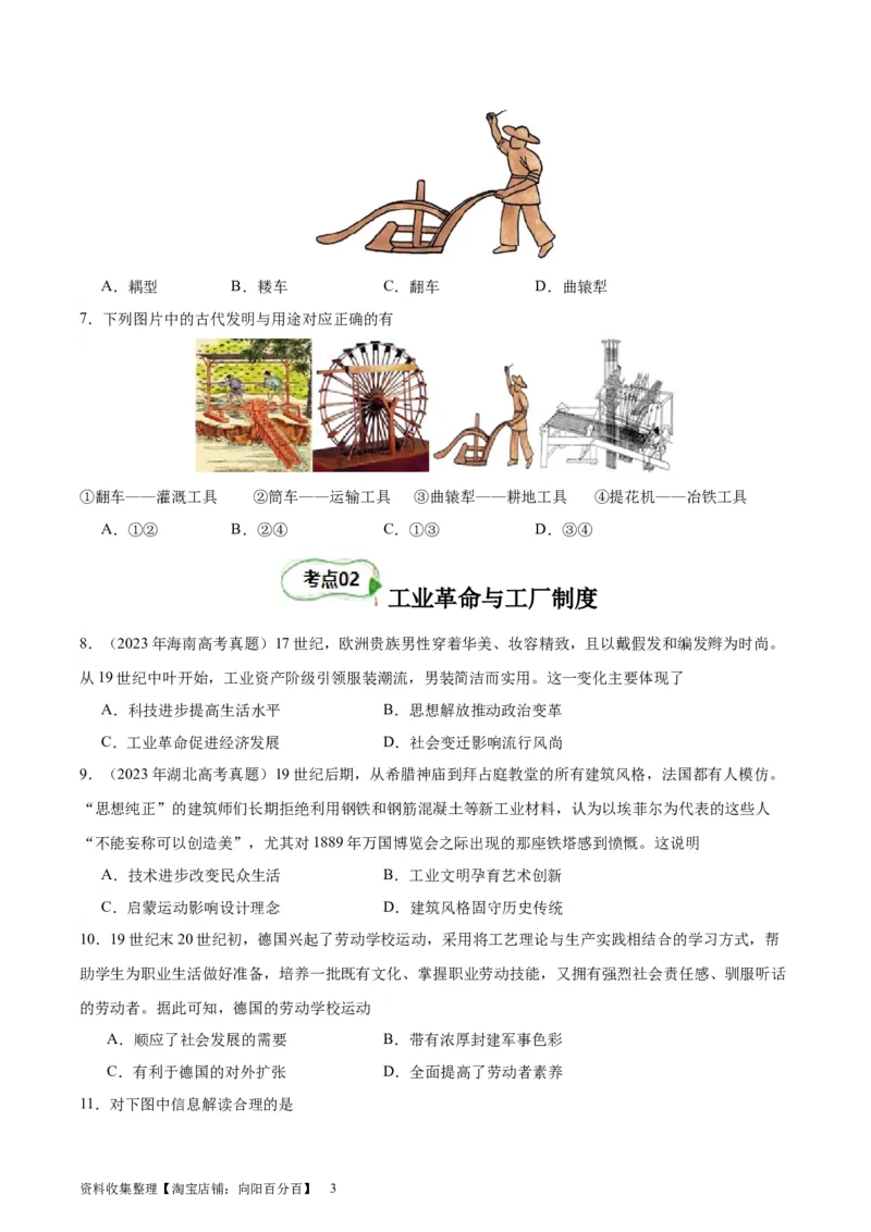 考点巩固卷27生产工具与劳作方式（原卷版）_07高考历史_新高考复习资料_2024年新高考复习资料_一轮复习资料_完2024年高考历史一轮复习考点通关卷（新高考通用）_考点巩固卷