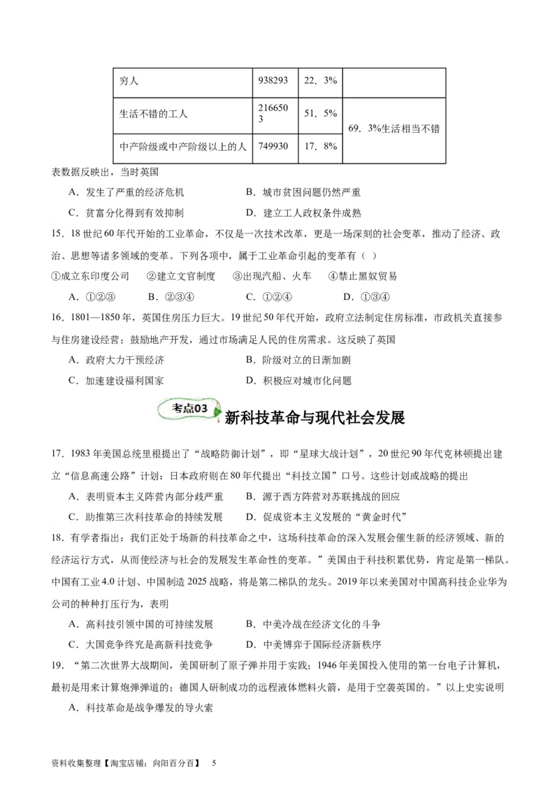 考点巩固卷27生产工具与劳作方式（原卷版）_07高考历史_新高考复习资料_2024年新高考复习资料_一轮复习资料_完2024年高考历史一轮复习考点通关卷（新高考通用）_考点巩固卷