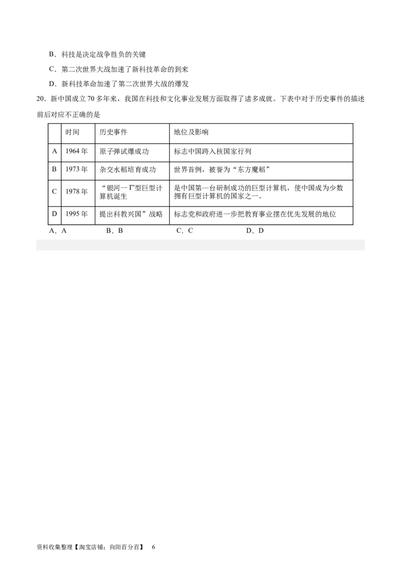 考点巩固卷27生产工具与劳作方式（原卷版）_07高考历史_新高考复习资料_2024年新高考复习资料_一轮复习资料_完2024年高考历史一轮复习考点通关卷（新高考通用）_考点巩固卷