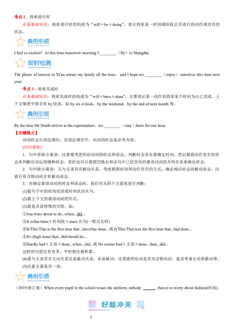 考点10将来时态和语态（核心考点精讲精练）-备战2024年高考英语一轮复习考点帮（新高考专用）（学生版）_03高考英语_新高考复习资料_2024年新高考资料_一轮复习资料_语法核心考点