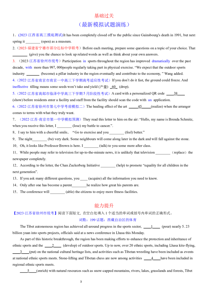 考点10将来时态和语态（核心考点精讲精练）-备战2024年高考英语一轮复习考点帮（新高考专用）（学生版）_03高考英语_新高考复习资料_2024年新高考资料_一轮复习资料_语法核心考点