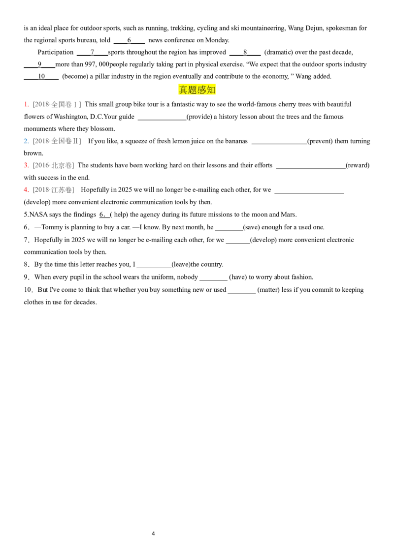 考点10将来时态和语态（核心考点精讲精练）-备战2024年高考英语一轮复习考点帮（新高考专用）（学生版）_03高考英语_新高考复习资料_2024年新高考资料_一轮复习资料_语法核心考点