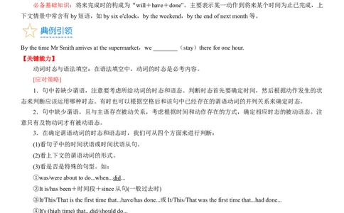 考点10将来时态和语态（核心考点精讲精练）-备战2024年高考英语一轮复习考点帮（新高考专用）（学生版）_03高考英语_新高考复习资料_2024年新高考资料_一轮复习资料_语法核心考点