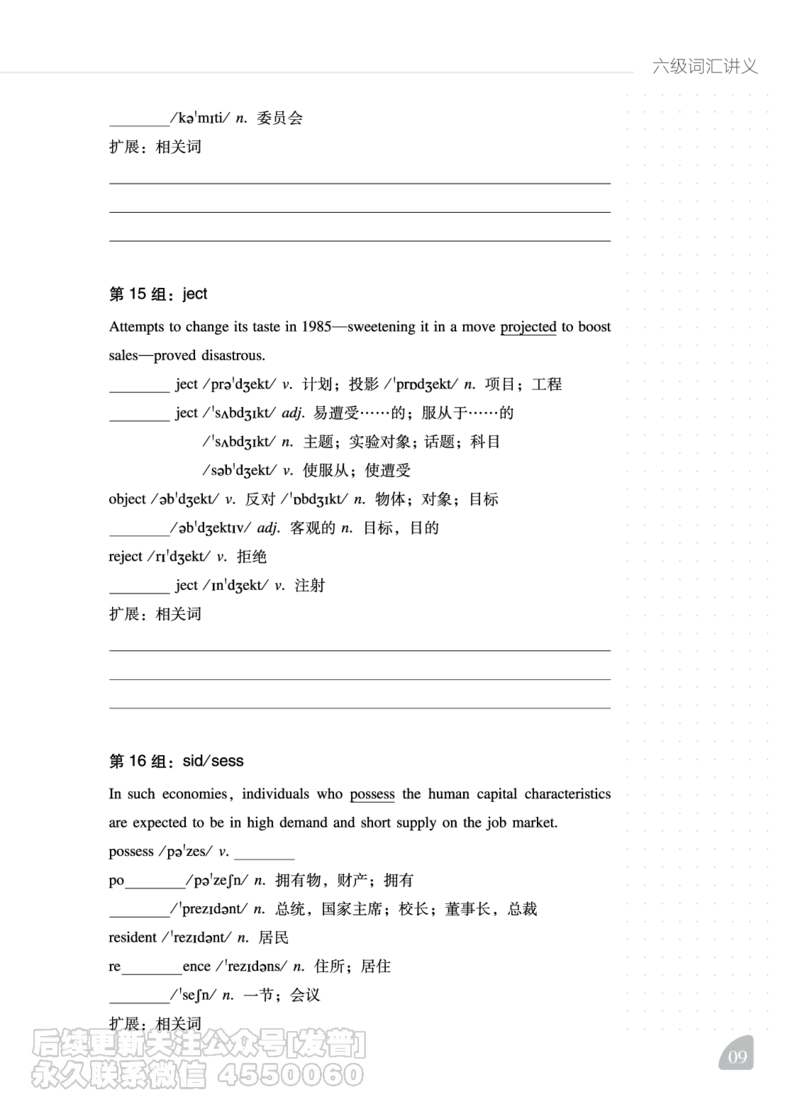 六级词汇讲义_最新更新，视频都在这_2026，6月六级速转存易和谐_1、2025年6月六级_10.2026六级英语橙啦_{2}--资料_{2}-讲义