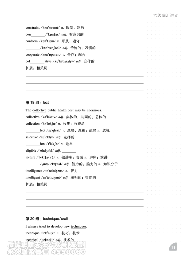 六级词汇讲义_最新更新，视频都在这_2026，6月六级速转存易和谐_1、2025年6月六级_10.2026六级英语橙啦_{2}--资料_{2}-讲义