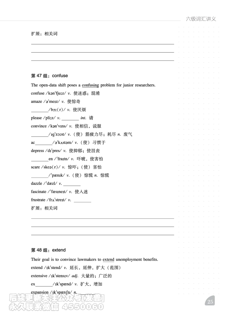 六级词汇讲义_最新更新，视频都在这_2026，6月六级速转存易和谐_1、2025年6月六级_10.2026六级英语橙啦_{2}--资料_{2}-讲义