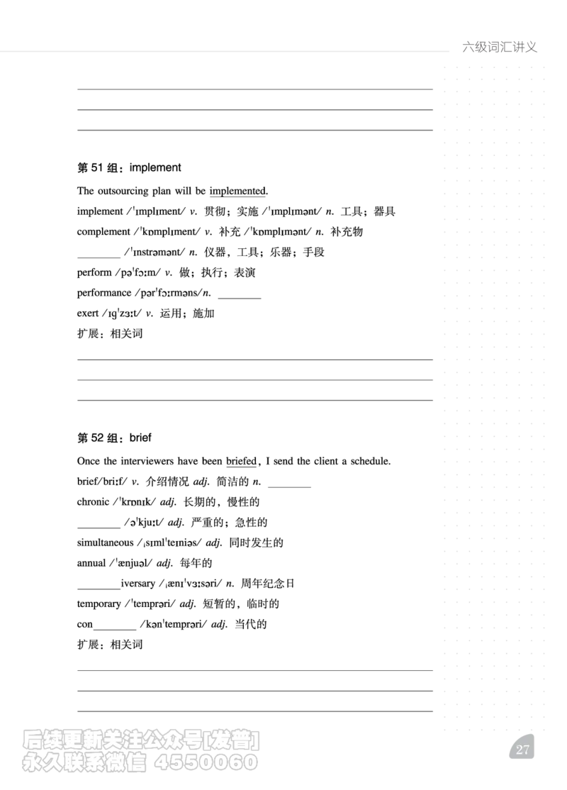 六级词汇讲义_最新更新，视频都在这_2026，6月六级速转存易和谐_1、2025年6月六级_10.2026六级英语橙啦_{2}--资料_{2}-讲义