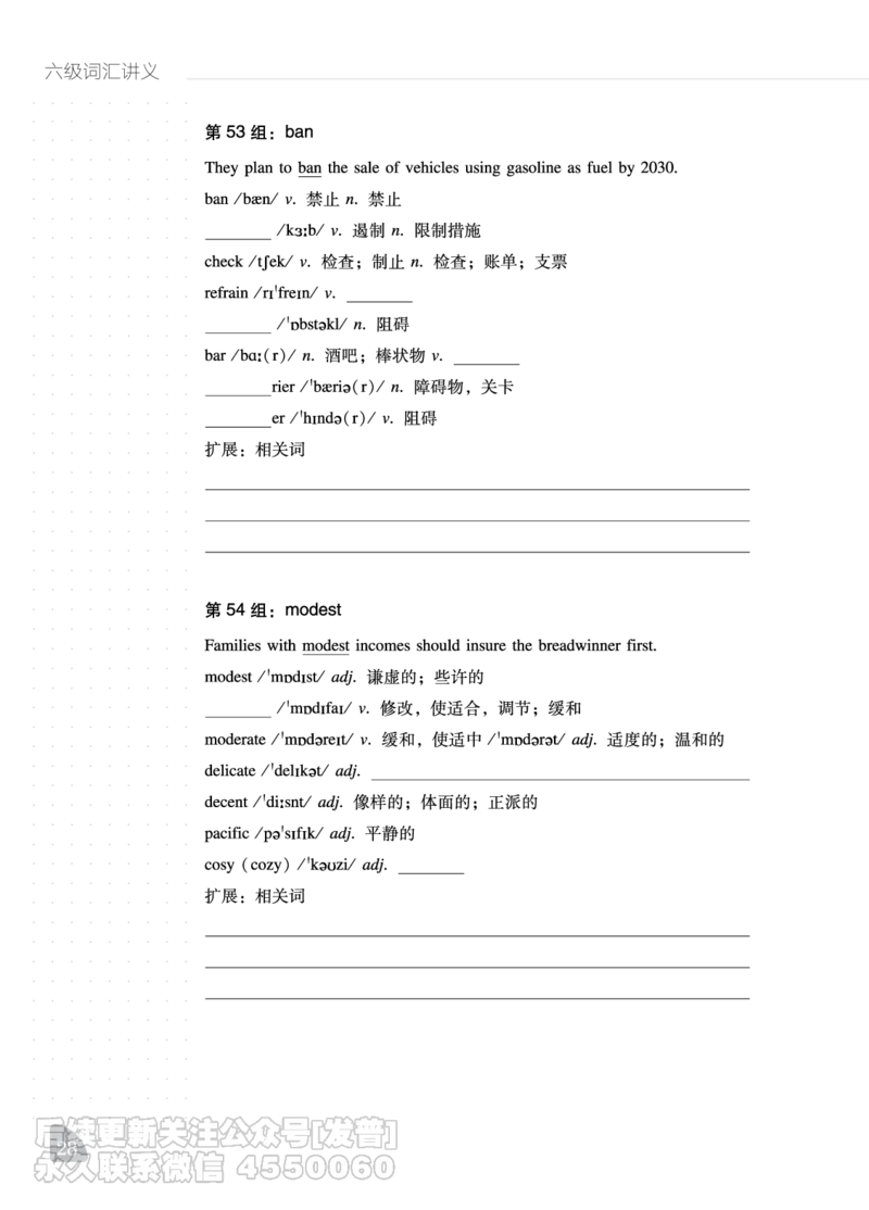 六级词汇讲义_最新更新，视频都在这_2026，6月六级速转存易和谐_1、2025年6月六级_10.2026六级英语橙啦_{2}--资料_{2}-讲义