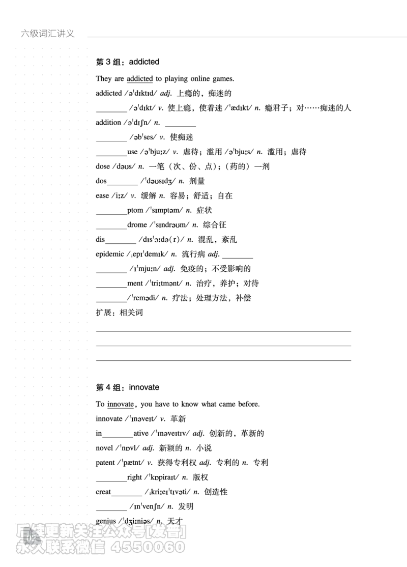 六级词汇讲义_最新更新，视频都在这_2026，6月六级速转存易和谐_1、2025年6月六级_10.2026六级英语橙啦_{2}--资料_{2}-讲义