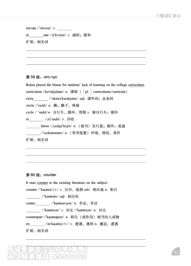 六级词汇讲义_最新更新，视频都在这_2026，6月六级速转存易和谐_1、2025年6月六级_10.2026六级英语橙啦_{2}--资料_{2}-讲义