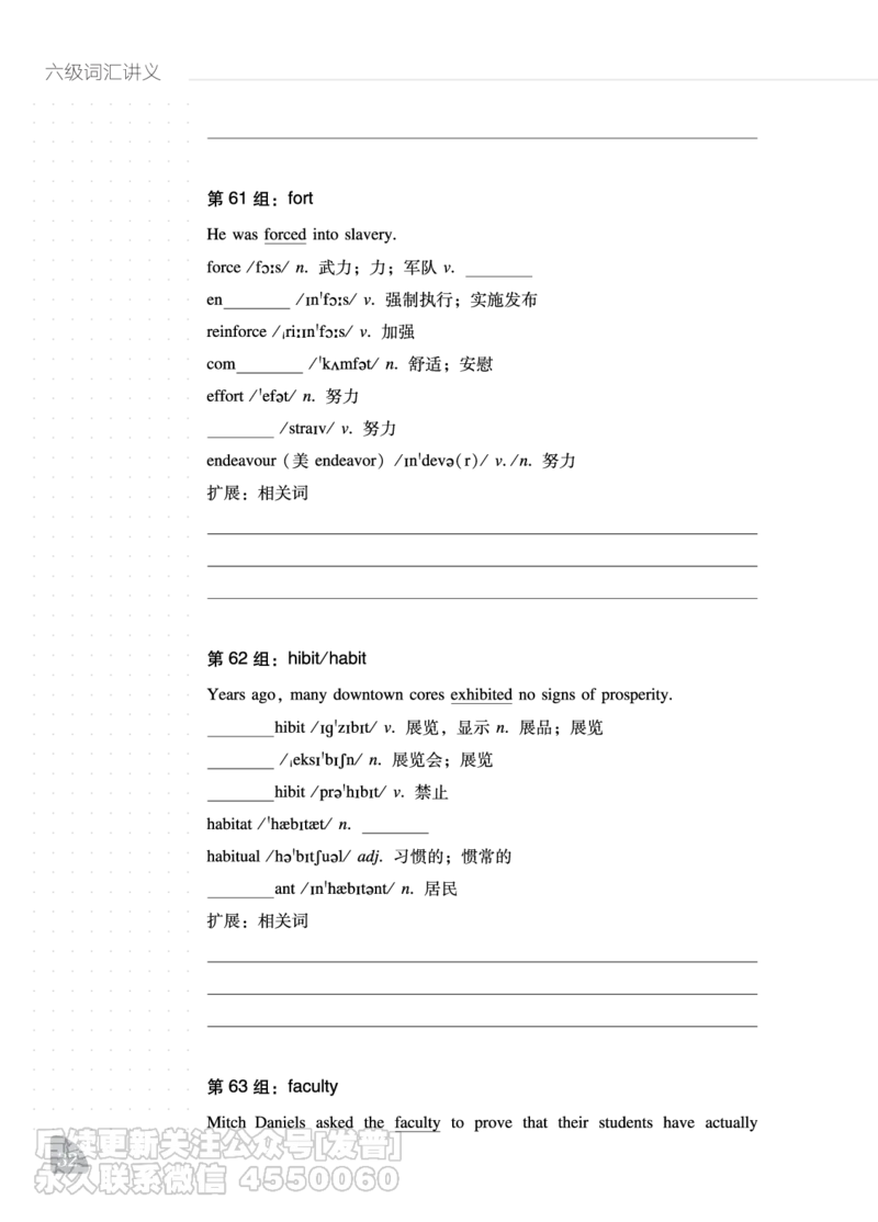 六级词汇讲义_最新更新，视频都在这_2026，6月六级速转存易和谐_1、2025年6月六级_10.2026六级英语橙啦_{2}--资料_{2}-讲义