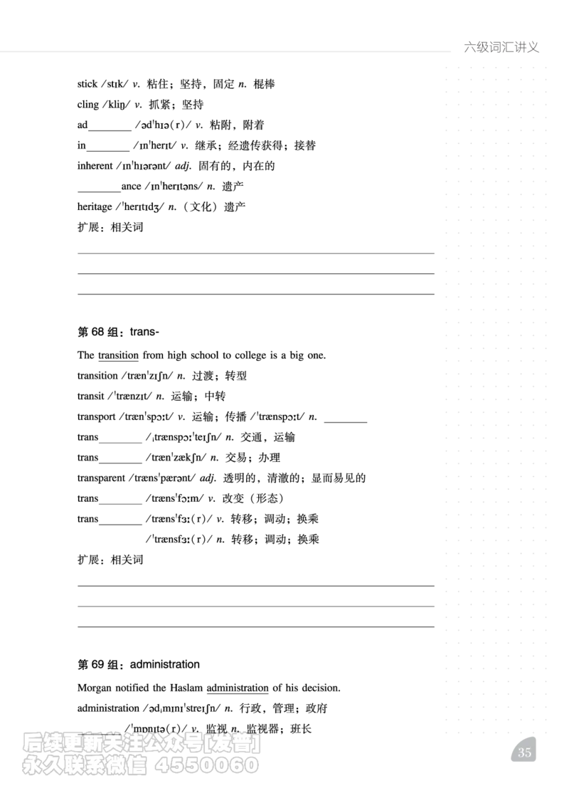 六级词汇讲义_最新更新，视频都在这_2026，6月六级速转存易和谐_1、2025年6月六级_10.2026六级英语橙啦_{2}--资料_{2}-讲义