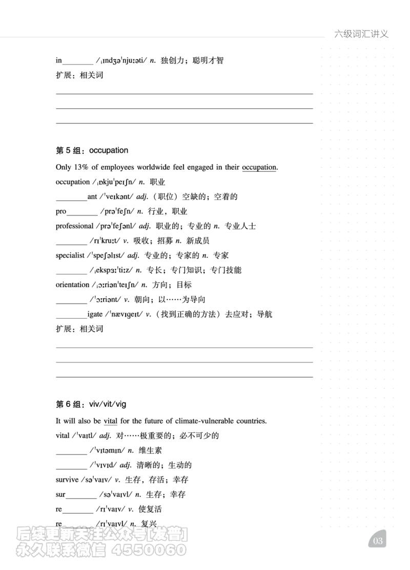 六级词汇讲义_最新更新，视频都在这_2026，6月六级速转存易和谐_1、2025年6月六级_10.2026六级英语橙啦_{2}--资料_{2}-讲义