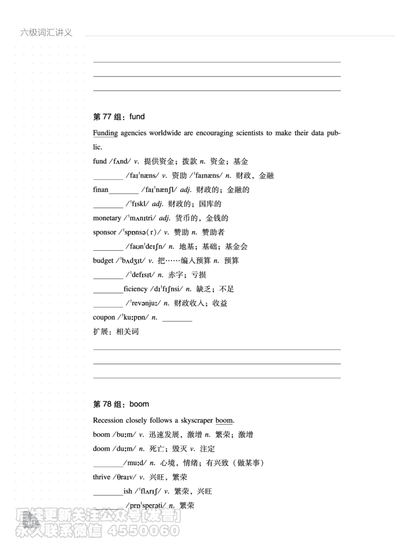六级词汇讲义_最新更新，视频都在这_2026，6月六级速转存易和谐_1、2025年6月六级_10.2026六级英语橙啦_{2}--资料_{2}-讲义
