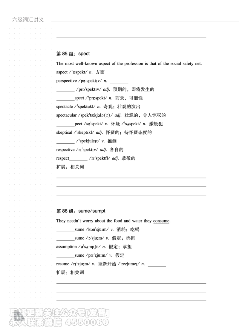六级词汇讲义_最新更新，视频都在这_2026，6月六级速转存易和谐_1、2025年6月六级_10.2026六级英语橙啦_{2}--资料_{2}-讲义