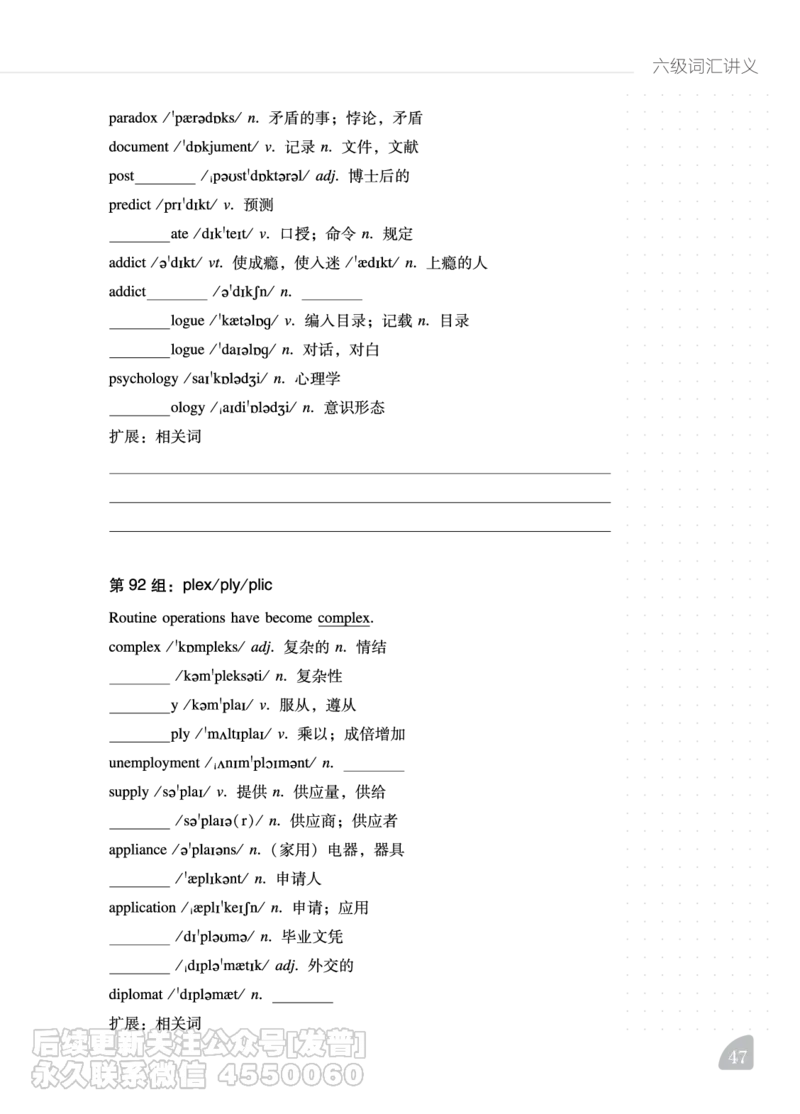 六级词汇讲义_最新更新，视频都在这_2026，6月六级速转存易和谐_1、2025年6月六级_10.2026六级英语橙啦_{2}--资料_{2}-讲义