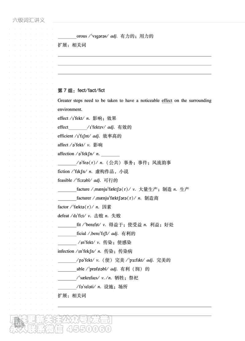 六级词汇讲义_最新更新，视频都在这_2026，6月六级速转存易和谐_1、2025年6月六级_10.2026六级英语橙啦_{2}--资料_{2}-讲义