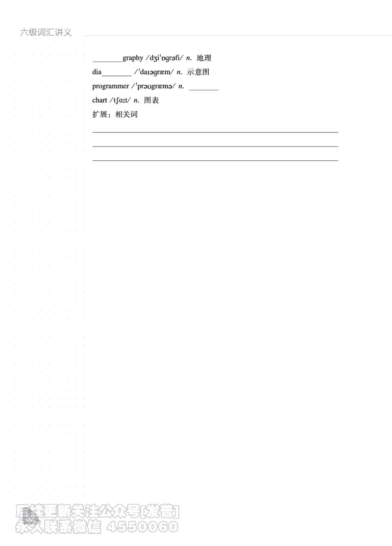 六级词汇讲义_最新更新，视频都在这_2026，6月六级速转存易和谐_1、2025年6月六级_10.2026六级英语橙啦_{2}--资料_{2}-讲义