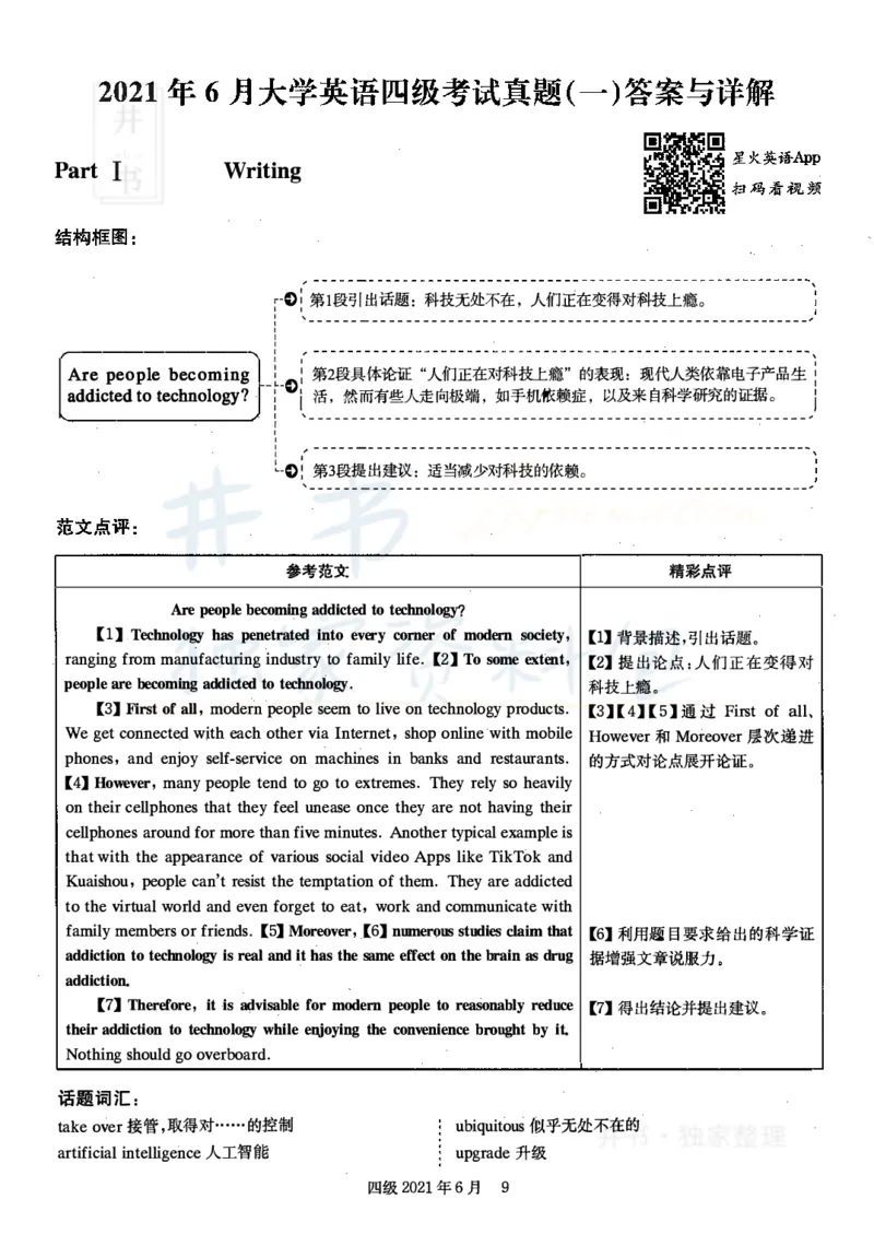 2021年6月大学英语四级考试答案及解析卷1_最新更新，视频都在这_2026、6月四级速转存易和谐_四六级真题+资料包_四级真题_2021年6月CET4