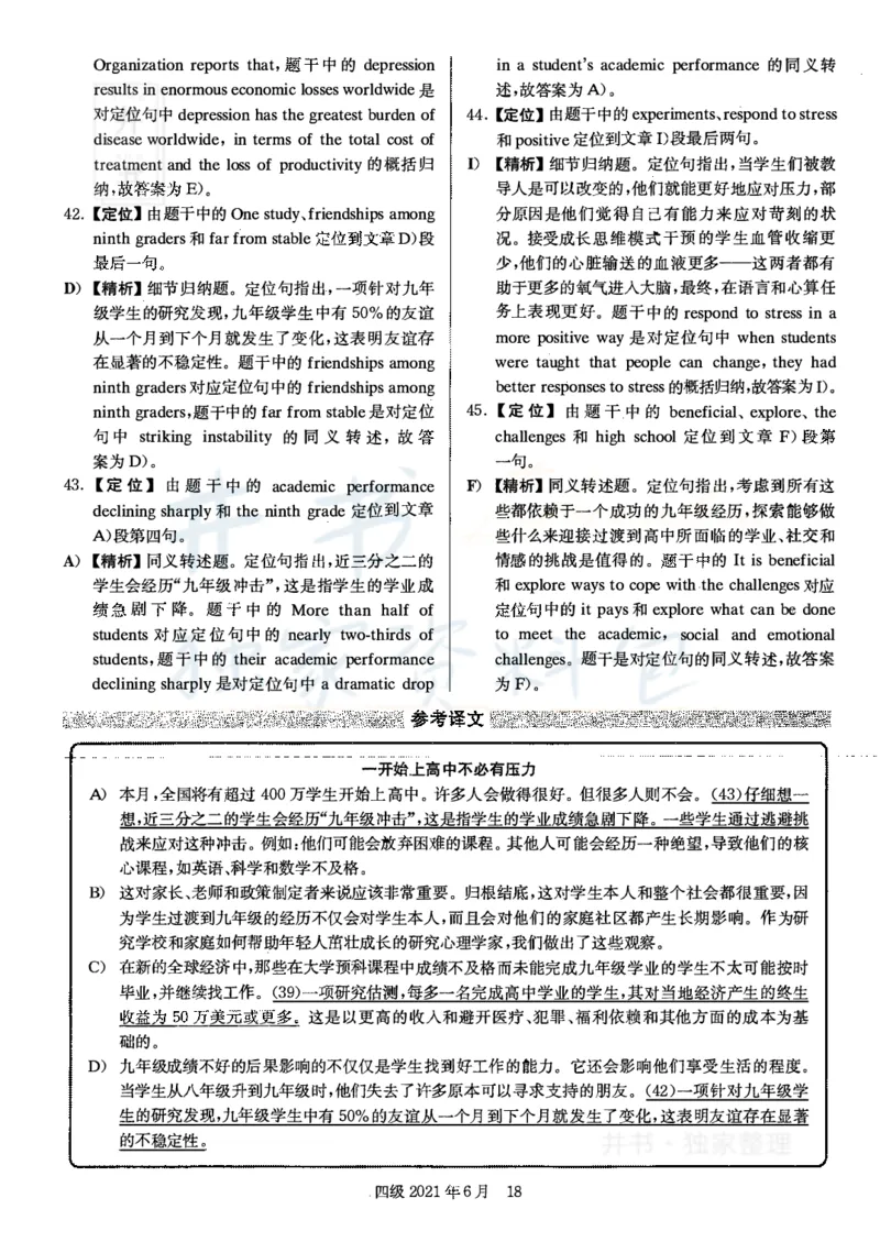 2021年6月大学英语四级考试答案及解析卷1_最新更新，视频都在这_2026、6月四级速转存易和谐_四六级真题+资料包_四级真题_2021年6月CET4
