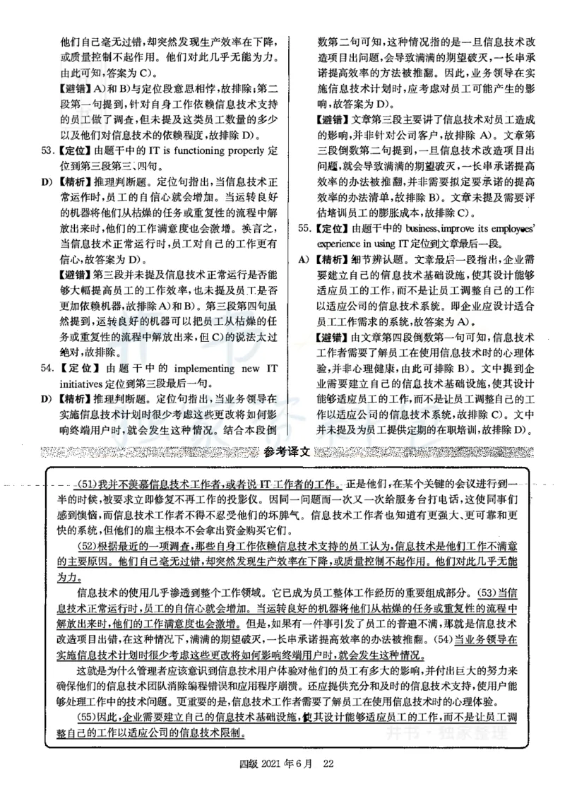 2021年6月大学英语四级考试答案及解析卷1_最新更新，视频都在这_2026、6月四级速转存易和谐_四六级真题+资料包_四级真题_2021年6月CET4