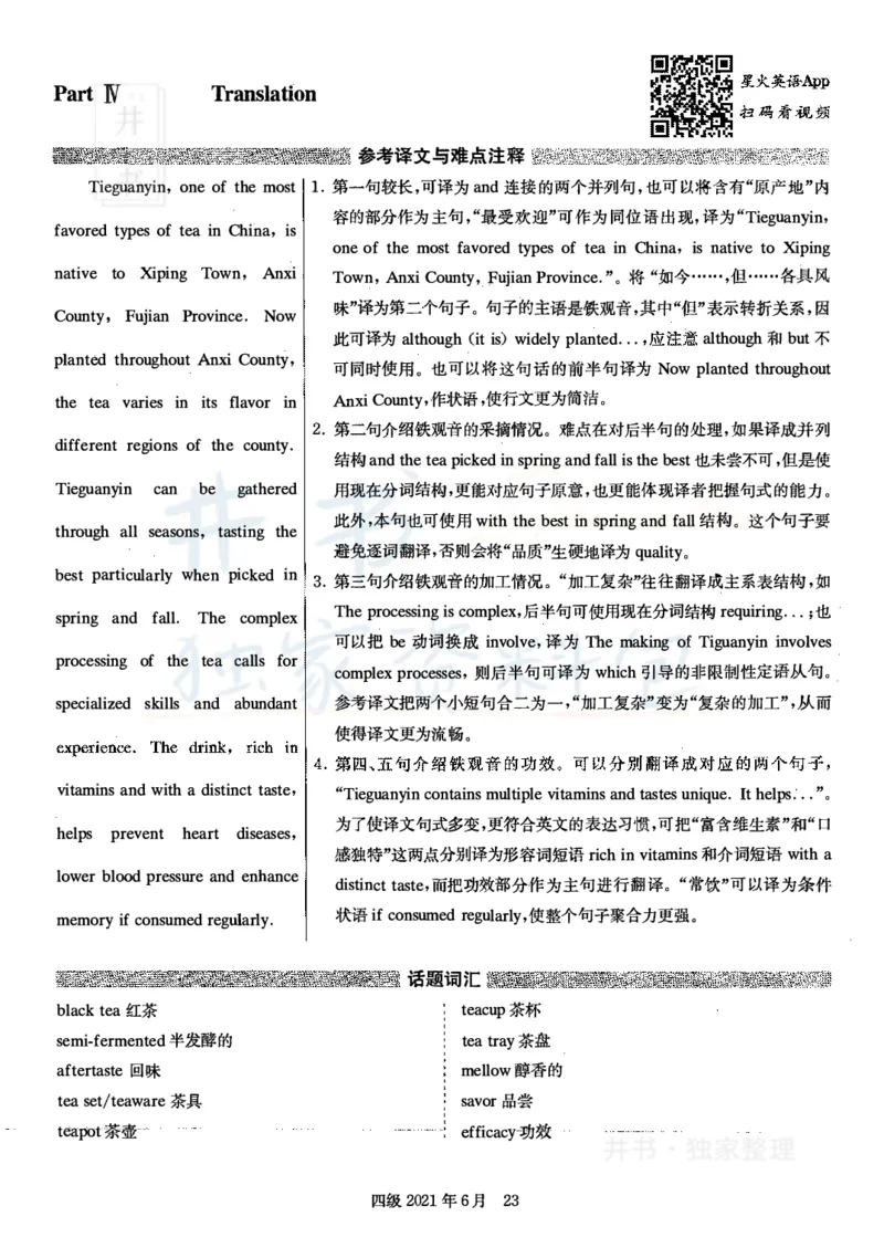 2021年6月大学英语四级考试答案及解析卷1_最新更新，视频都在这_2026、6月四级速转存易和谐_四六级真题+资料包_四级真题_2021年6月CET4