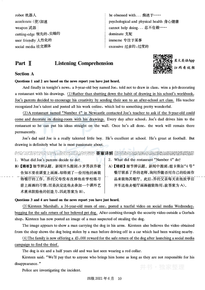 2021年6月大学英语四级考试答案及解析卷1_最新更新，视频都在这_2026、6月四级速转存易和谐_四六级真题+资料包_四级真题_2021年6月CET4