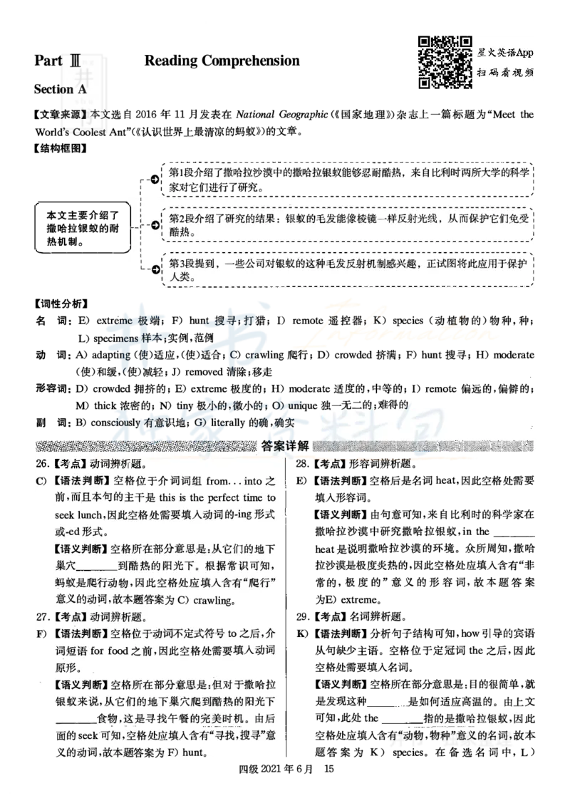 2021年6月大学英语四级考试答案及解析卷1_最新更新，视频都在这_2026、6月四级速转存易和谐_四六级真题+资料包_四级真题_2021年6月CET4