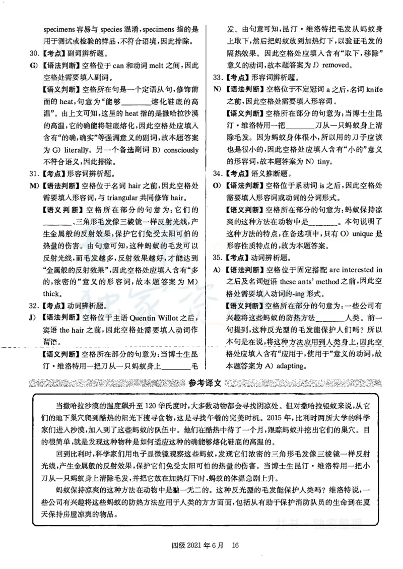 2021年6月大学英语四级考试答案及解析卷1_最新更新，视频都在这_2026、6月四级速转存易和谐_四六级真题+资料包_四级真题_2021年6月CET4