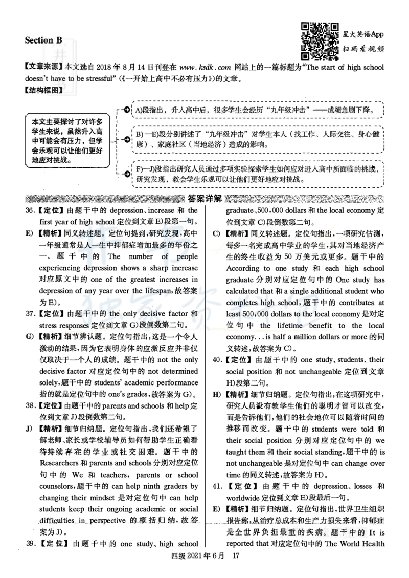 2021年6月大学英语四级考试答案及解析卷1_最新更新，视频都在这_2026、6月四级速转存易和谐_四六级真题+资料包_四级真题_2021年6月CET4