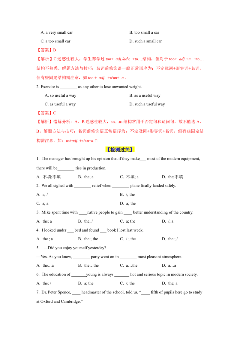 考向02冠词(原卷版)-备战2022年高考英语一轮复习考点微专题_03高考英语_新高考复习资料_2022年新高考资料_2022年新高考英语一轮复习_备战2022年高考英语一轮复习考点微专题8.7更新