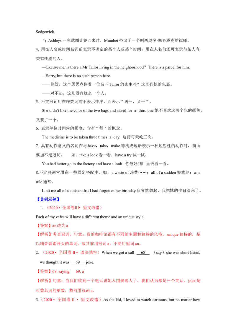 考向02冠词(原卷版)-备战2022年高考英语一轮复习考点微专题_03高考英语_新高考复习资料_2022年新高考资料_2022年新高考英语一轮复习_备战2022年高考英语一轮复习考点微专题8.7更新