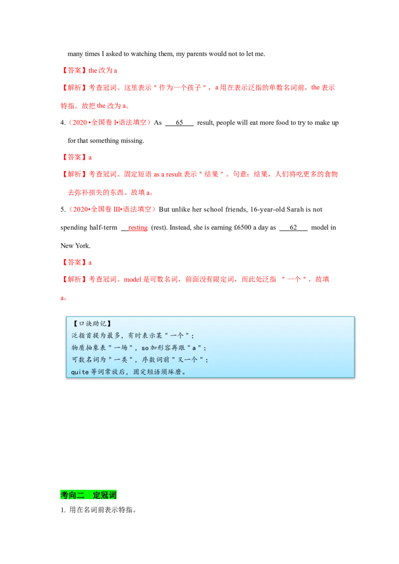 考向02冠词(原卷版)-备战2022年高考英语一轮复习考点微专题_03高考英语_新高考复习资料_2022年新高考资料_2022年新高考英语一轮复习_备战2022年高考英语一轮复习考点微专题8.7更新