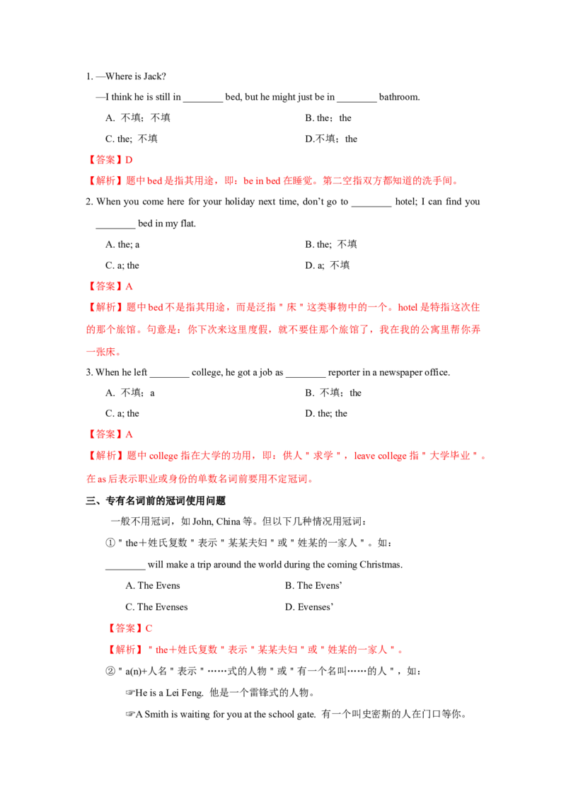 考向02冠词(原卷版)-备战2022年高考英语一轮复习考点微专题_03高考英语_新高考复习资料_2022年新高考资料_2022年新高考英语一轮复习_备战2022年高考英语一轮复习考点微专题8.7更新
